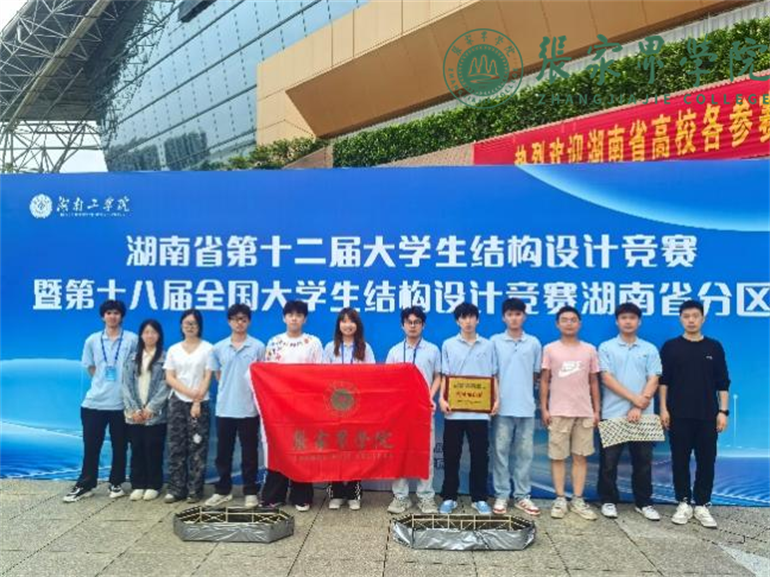 新闻网-喜报！我校理工农学院学子在湖南省第十二届大学生结构设计竞赛中再创佳绩